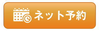 問い合わせ・予約